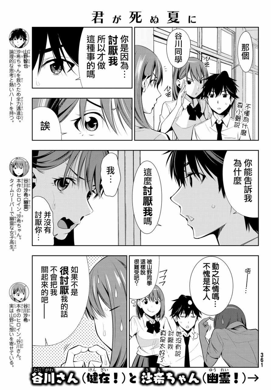 《君逝之夏》漫画最新章节第13话免费下拉式在线观看章节第【3】张图片