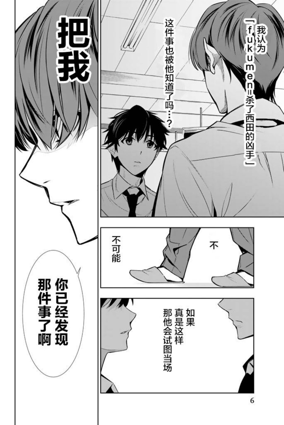 《君逝之夏》漫画最新章节第20话免费下拉式在线观看章节第【5】张图片