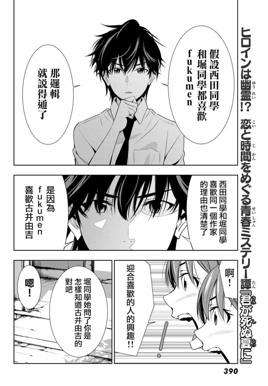 《君逝之夏》漫画最新章节第13话免费下拉式在线观看章节第【32】张图片