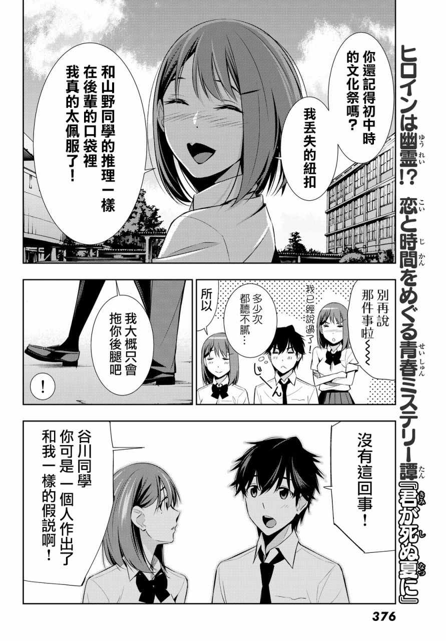 《君逝之夏》漫画最新章节第13话免费下拉式在线观看章节第【18】张图片