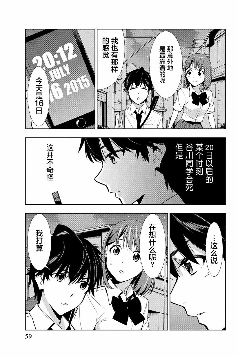 《君逝之夏》漫画最新章节第16话免费下拉式在线观看章节第【19】张图片