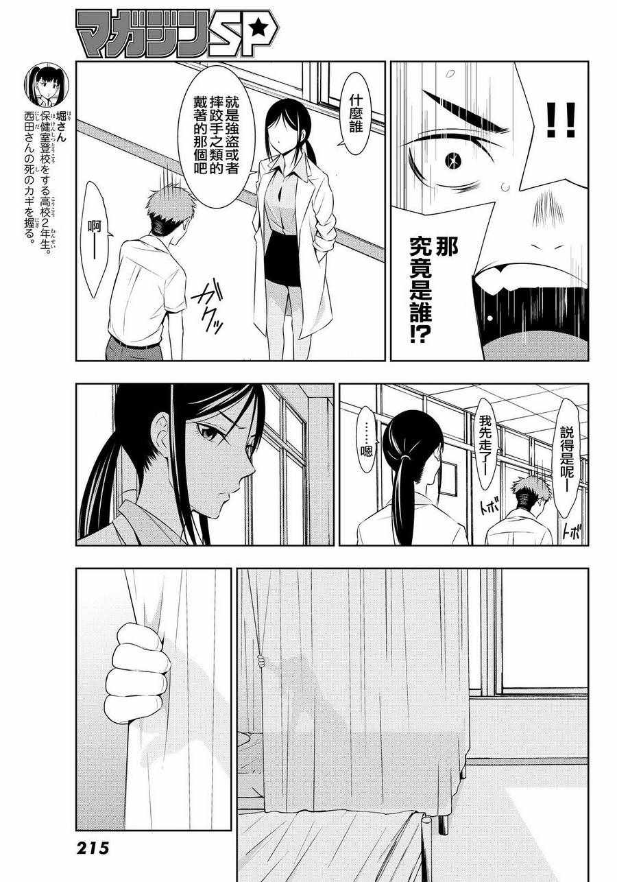 《君逝之夏》漫画最新章节第9话免费下拉式在线观看章节第【15】张图片