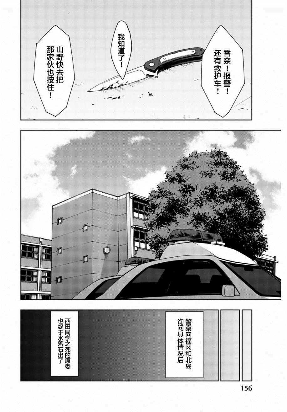 《君逝之夏》漫画最新章节第34话免费下拉式在线观看章节第【8】张图片