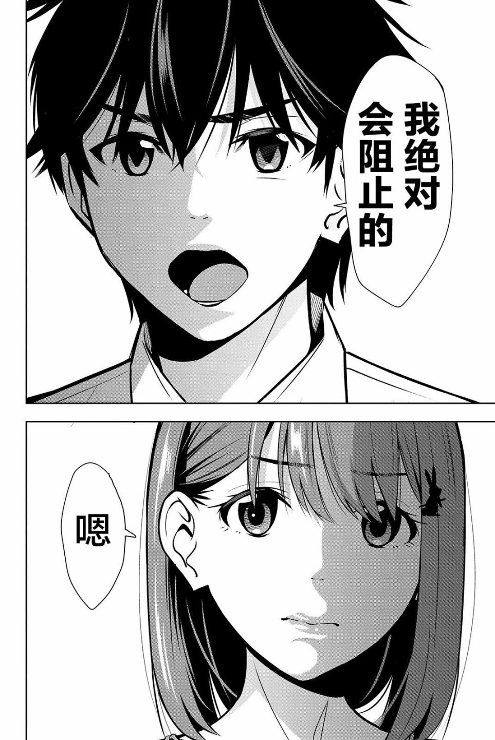 《君逝之夏》漫画最新章节第16话免费下拉式在线观看章节第【34】张图片