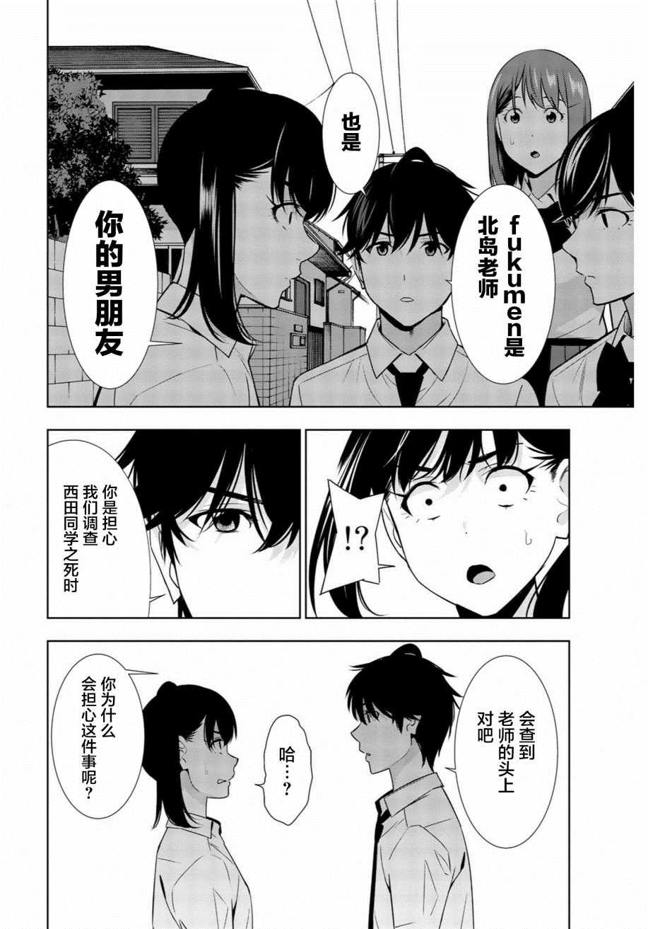 《君逝之夏》漫画最新章节第31话免费下拉式在线观看章节第【23】张图片