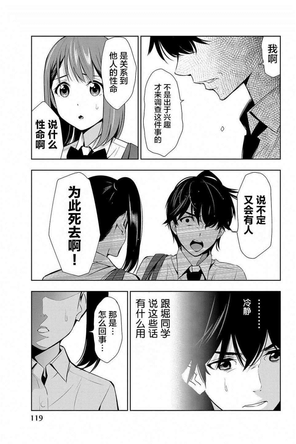 《君逝之夏》漫画最新章节第18话免费下拉式在线观看章节第【7】张图片