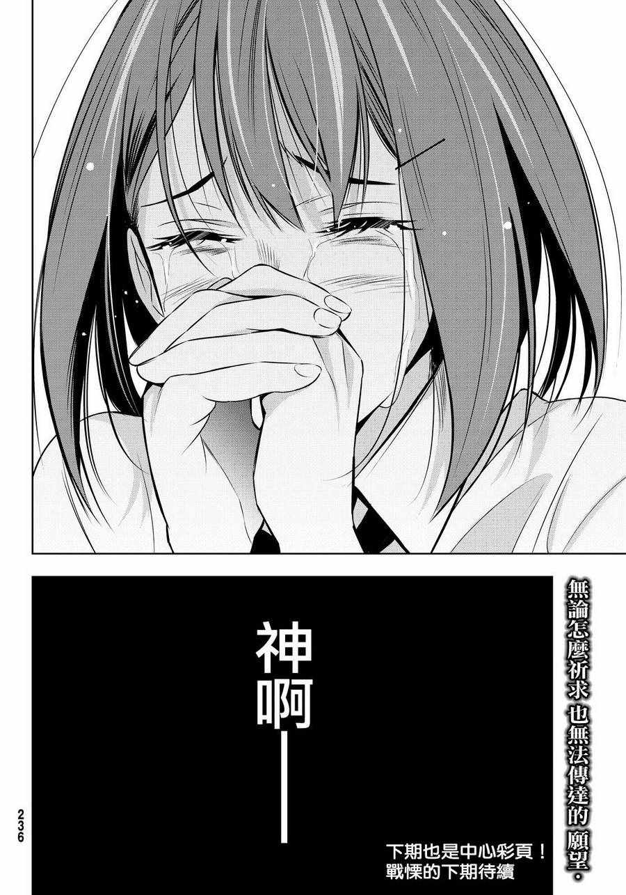 《君逝之夏》漫画最新章节第9话免费下拉式在线观看章节第【35】张图片