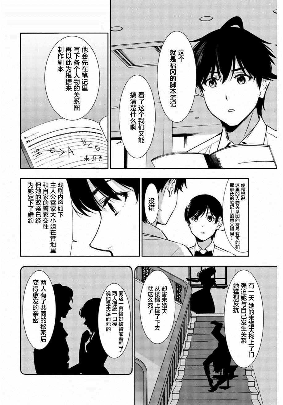 《君逝之夏》漫画最新章节第33话免费下拉式在线观看章节第【12】张图片