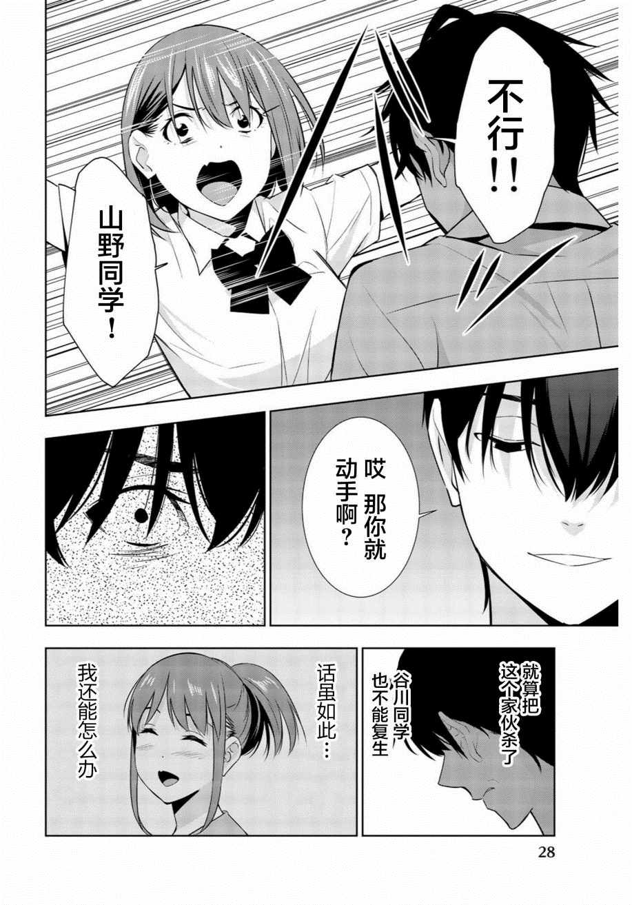 《君逝之夏》漫画最新章节第30话免费下拉式在线观看章节第【26】张图片