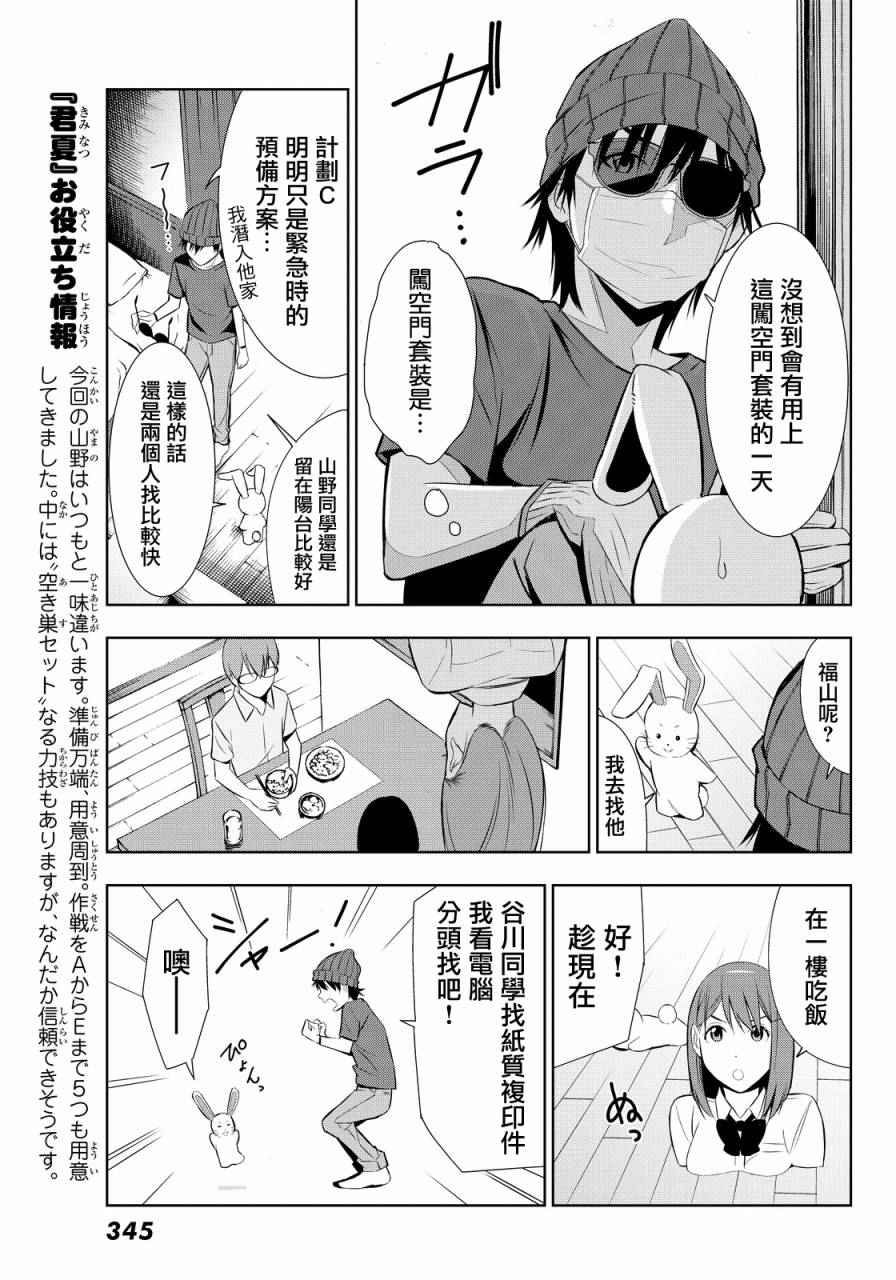 《君逝之夏》漫画最新章节第5话免费下拉式在线观看章节第【21】张图片