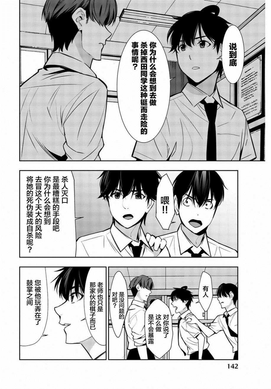 《君逝之夏》漫画最新章节第33话免费下拉式在线观看章节第【30】张图片