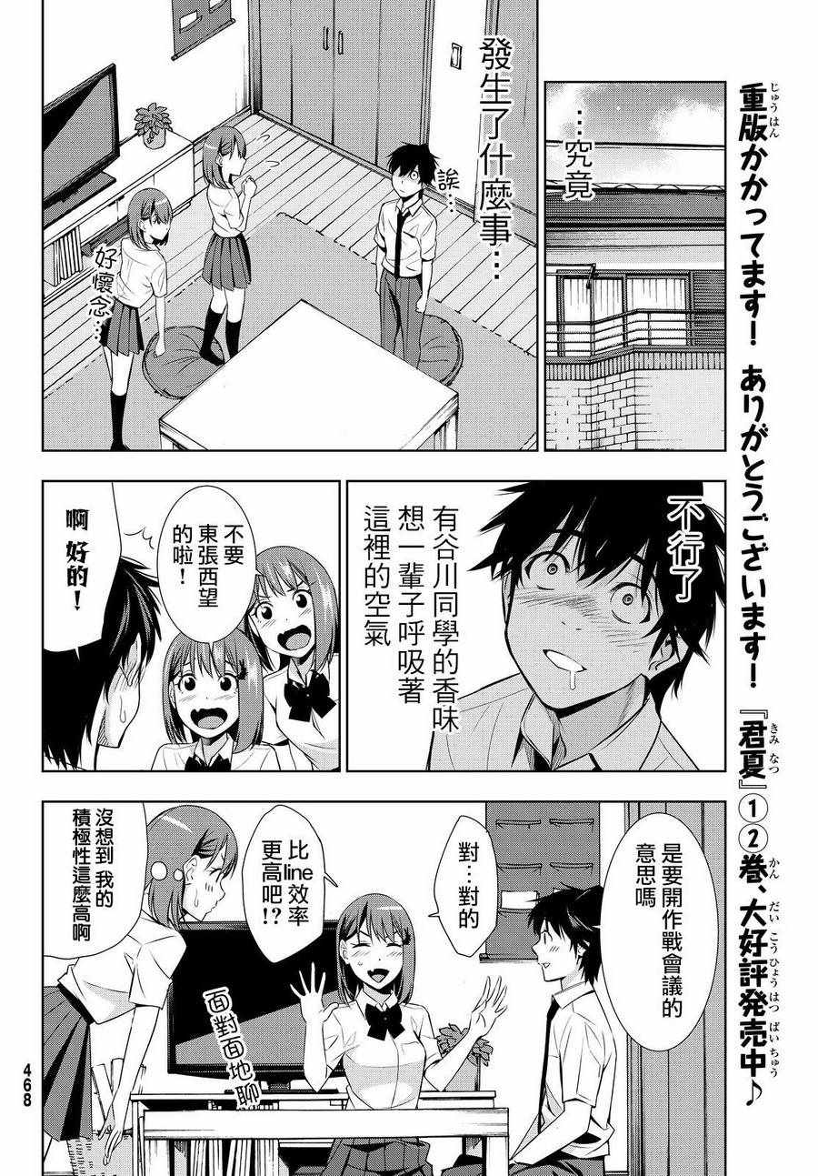 《君逝之夏》漫画最新章节第14话免费下拉式在线观看章节第【26】张图片