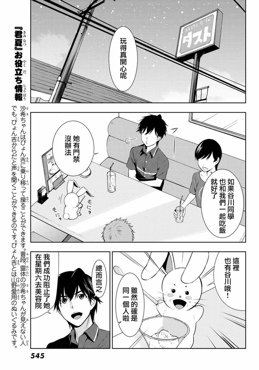 《君逝之夏》漫画最新章节第8话免费下拉式在线观看章节第【11】张图片