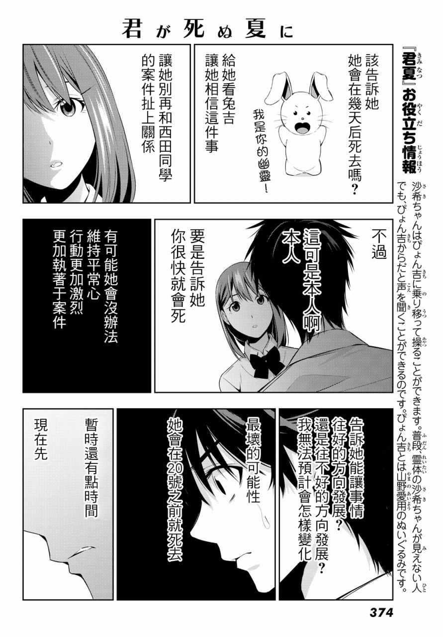 《君逝之夏》漫画最新章节第13话免费下拉式在线观看章节第【16】张图片