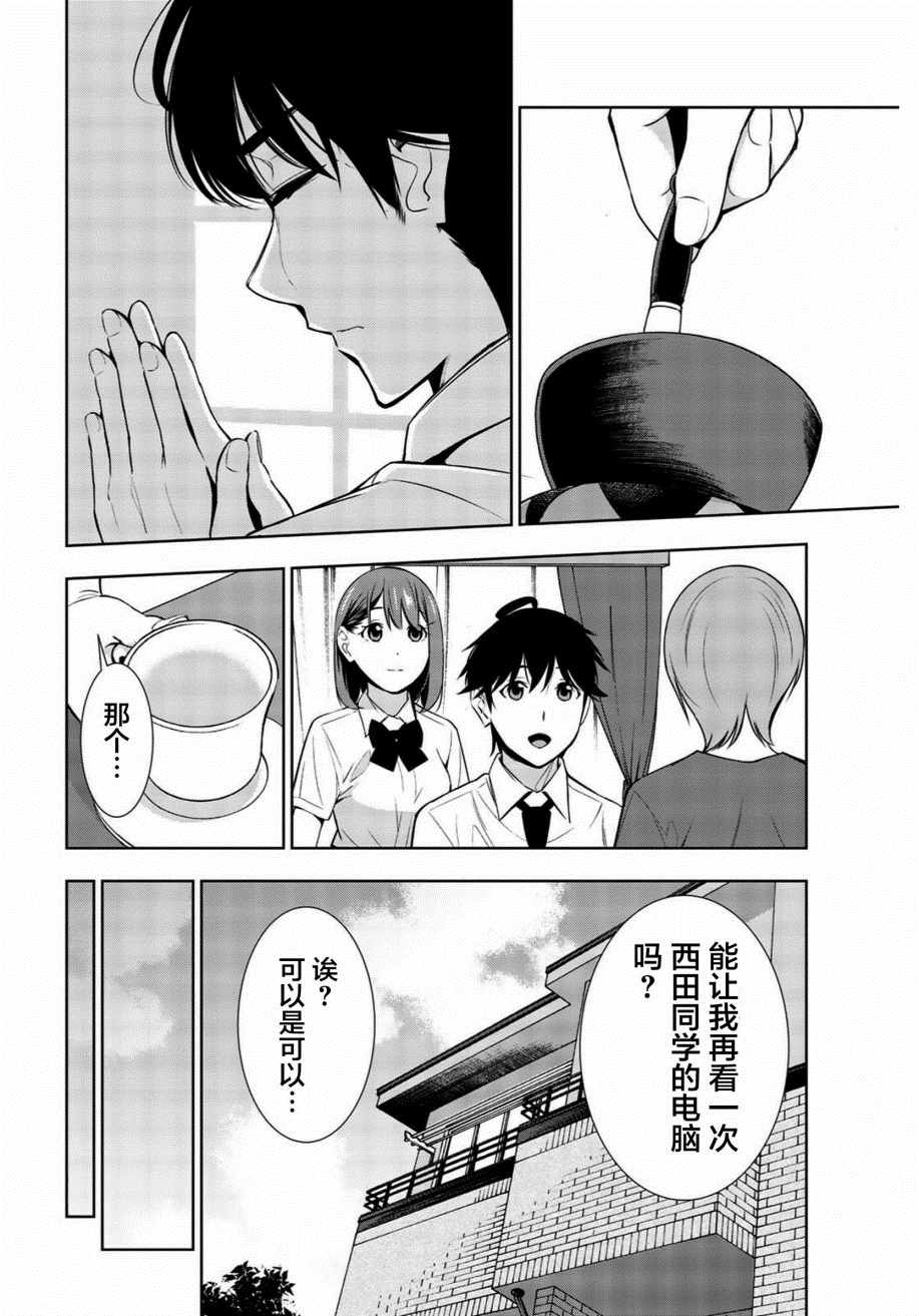 《君逝之夏》漫画最新章节第27话免费下拉式在线观看章节第【4】张图片