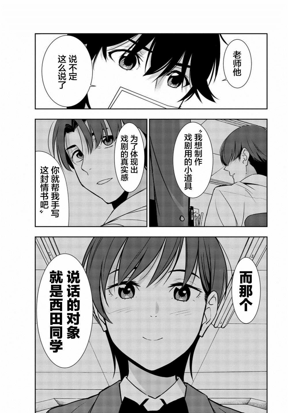 《君逝之夏》漫画最新章节第26话免费下拉式在线观看章节第【35】张图片