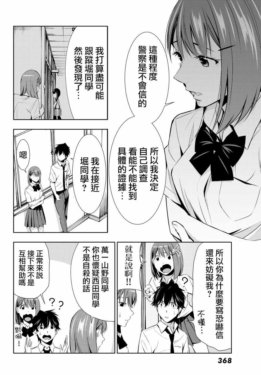 《君逝之夏》漫画最新章节第13话免费下拉式在线观看章节第【10】张图片