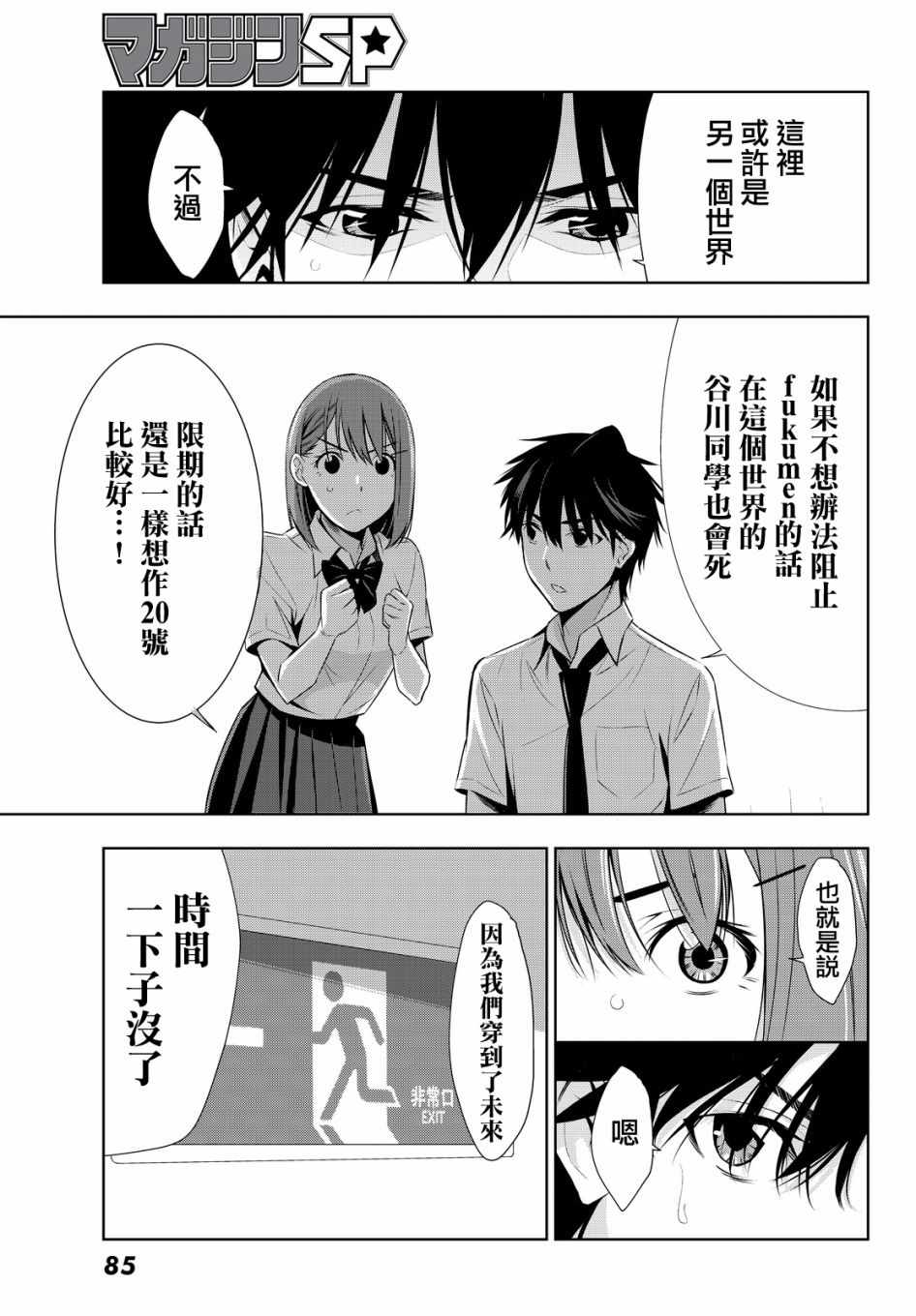 《君逝之夏》漫画最新章节第11话免费下拉式在线观看章节第【21】张图片