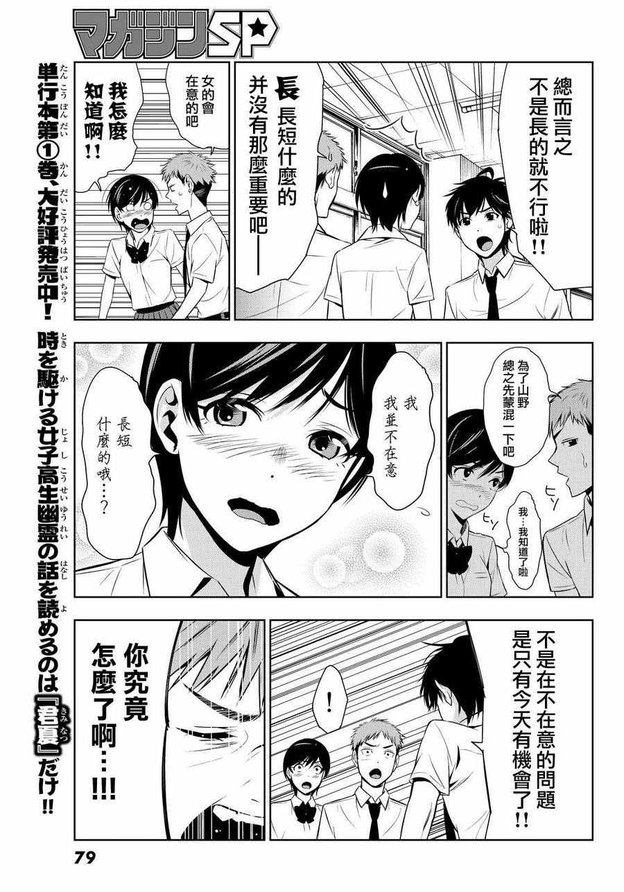 《君逝之夏》漫画最新章节第7话免费下拉式在线观看章节第【18】张图片