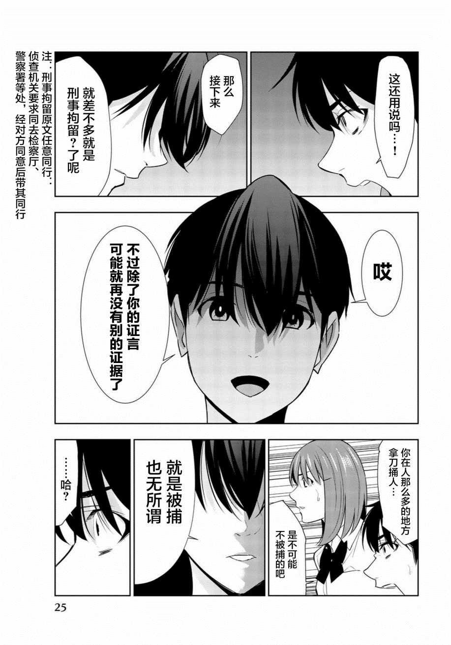 《君逝之夏》漫画最新章节第30话免费下拉式在线观看章节第【23】张图片