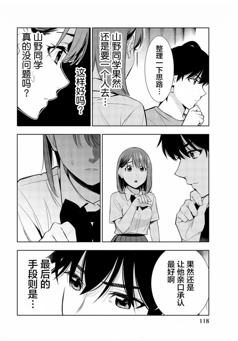 《君逝之夏》漫画最新章节第28话免费下拉式在线观看章节第【4】张图片