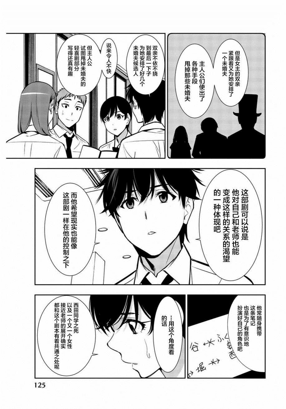 《君逝之夏》漫画最新章节第33话免费下拉式在线观看章节第【13】张图片