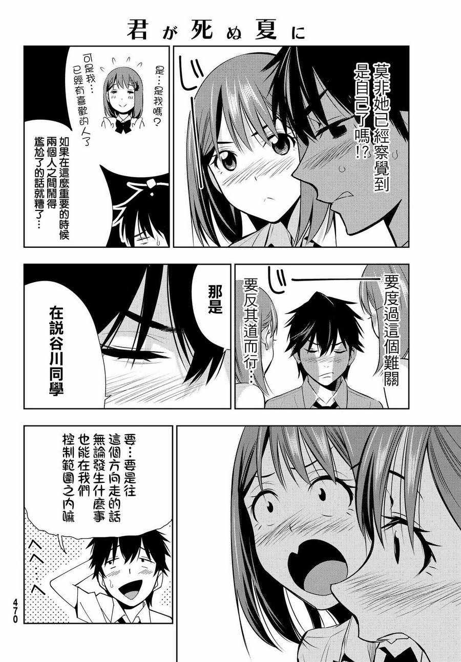 《君逝之夏》漫画最新章节第14话免费下拉式在线观看章节第【28】张图片