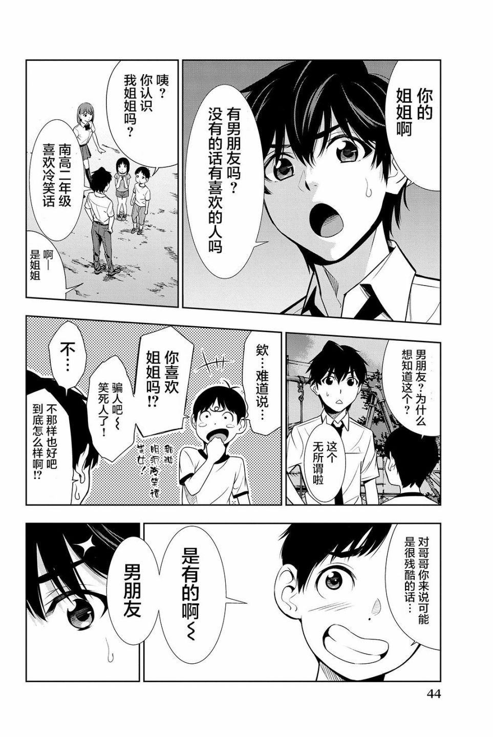 《君逝之夏》漫画最新章节第16话免费下拉式在线观看章节第【4】张图片