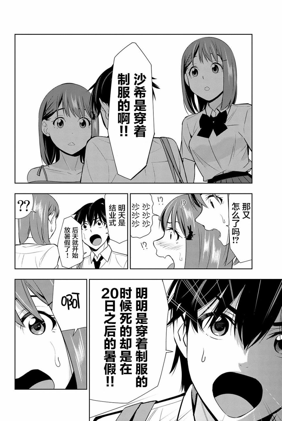 《君逝之夏》漫画最新章节第16话免费下拉式在线观看章节第【30】张图片