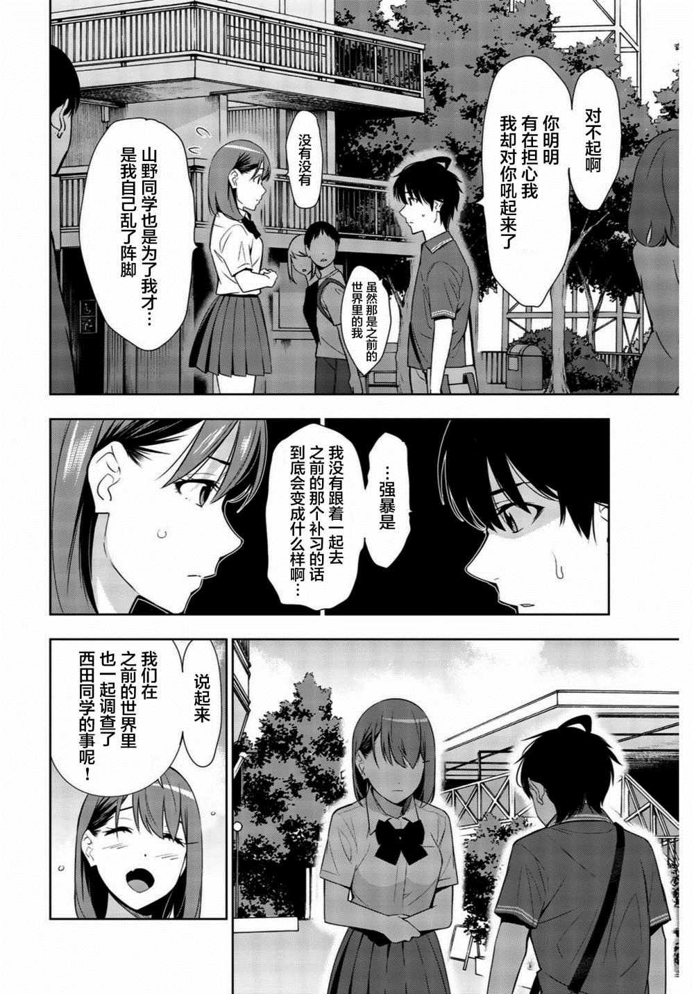 《君逝之夏》漫画最新章节第26话免费下拉式在线观看章节第【12】张图片