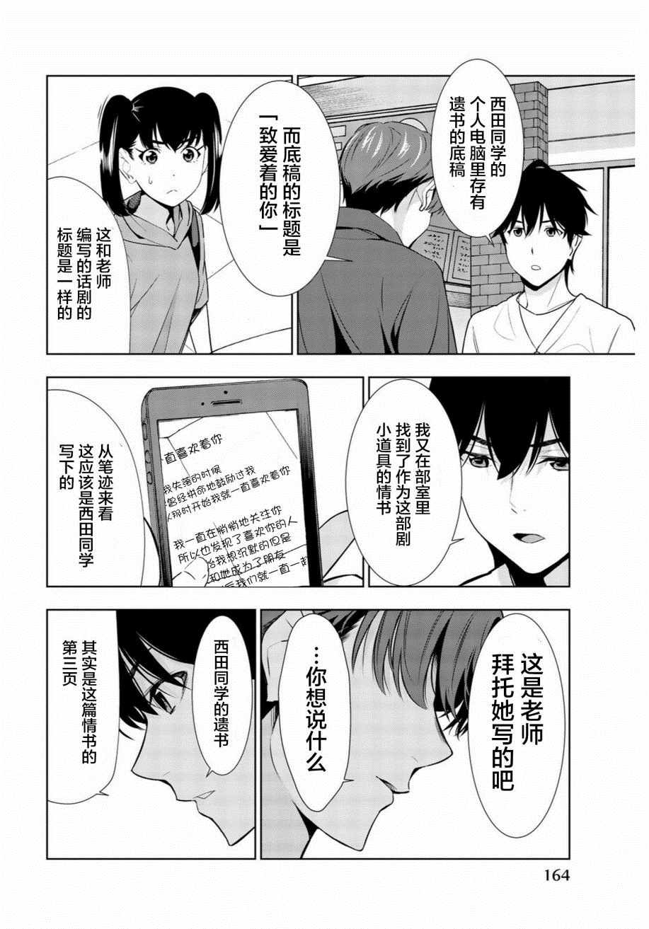 《君逝之夏》漫画最新章节第29话免费下拉式在线观看章节第【12】张图片