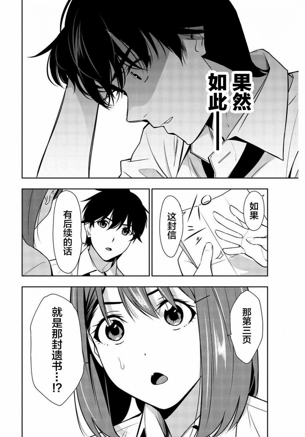 《君逝之夏》漫画最新章节第26话免费下拉式在线观看章节第【34】张图片