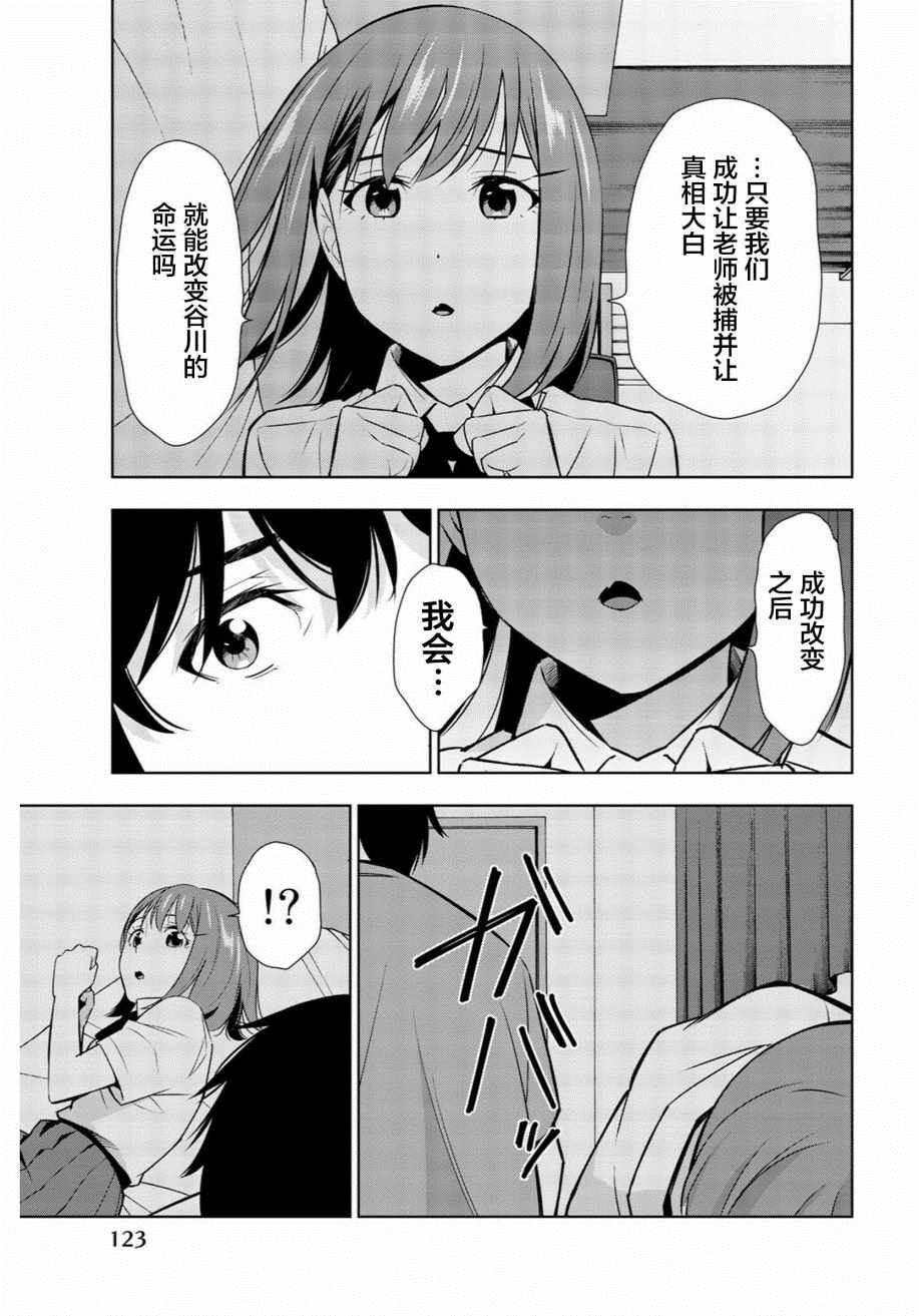 《君逝之夏》漫画最新章节第28话免费下拉式在线观看章节第【9】张图片