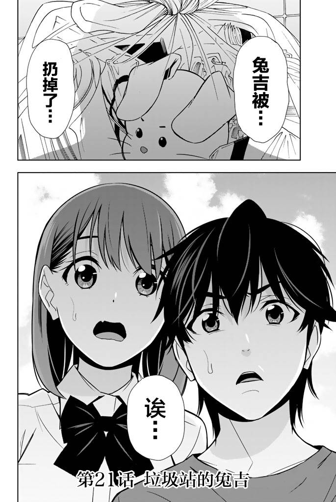 《君逝之夏》漫画最新章节第21话免费下拉式在线观看章节第【2】张图片