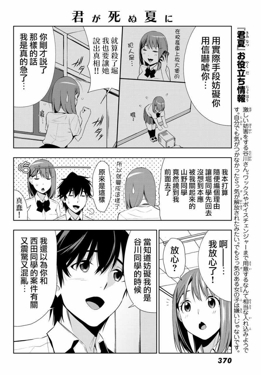 《君逝之夏》漫画最新章节第13话免费下拉式在线观看章节第【12】张图片