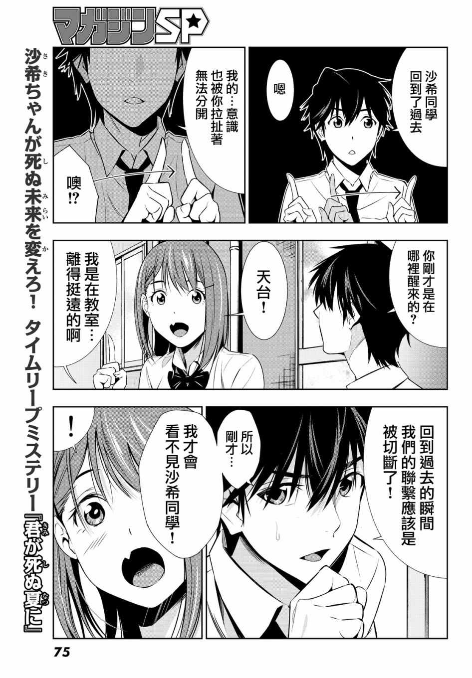 《君逝之夏》漫画最新章节第11话免费下拉式在线观看章节第【11】张图片