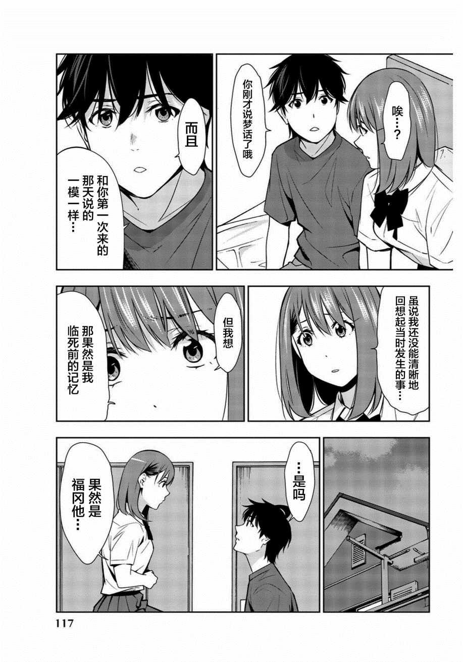 《君逝之夏》漫画最新章节第33话免费下拉式在线观看章节第【5】张图片