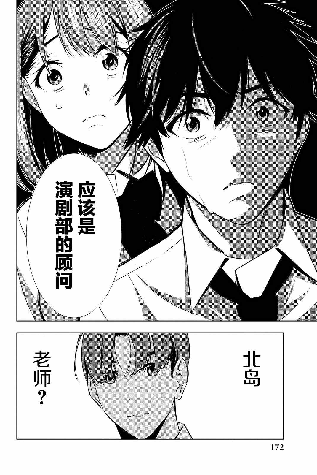 《君逝之夏》漫画最新章节第19话免费下拉式在线观看章节第【24】张图片