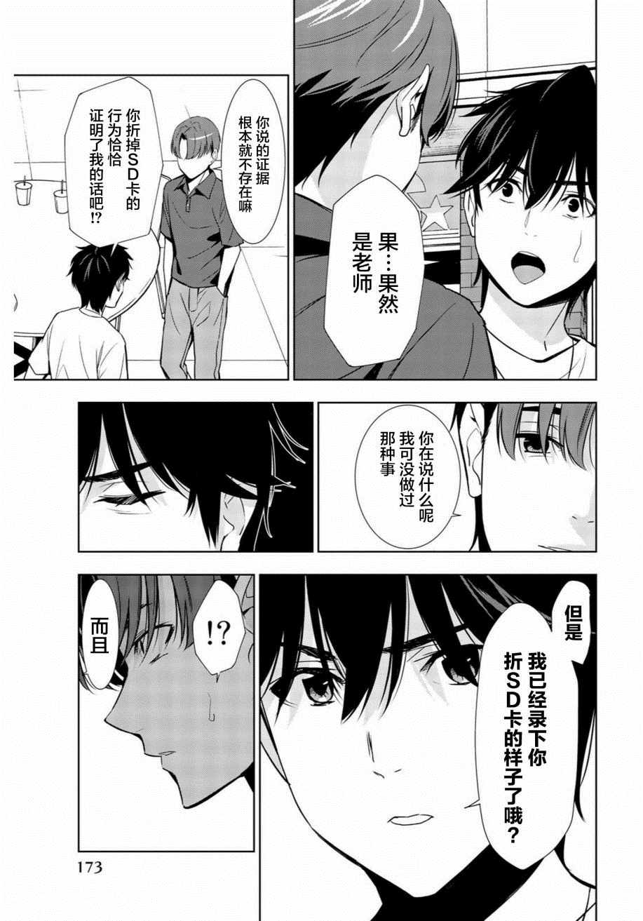 《君逝之夏》漫画最新章节第29话免费下拉式在线观看章节第【21】张图片