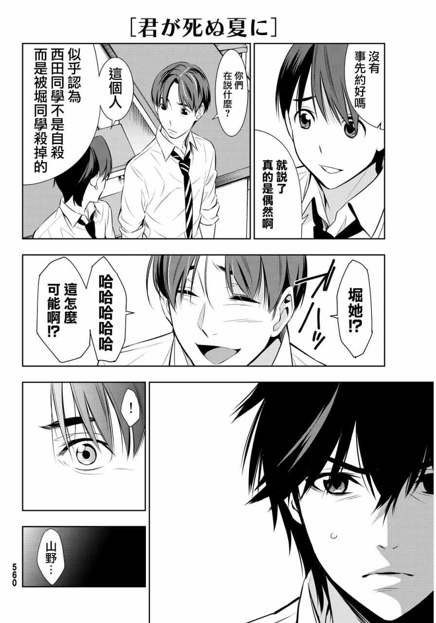 《君逝之夏》漫画最新章节第8话免费下拉式在线观看章节第【26】张图片