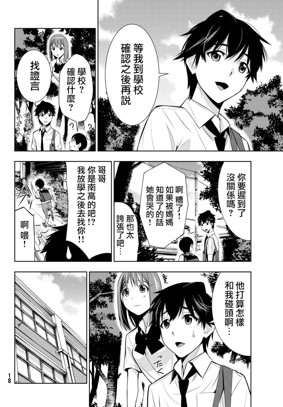 《君逝之夏》漫画最新章节第15话免费下拉式在线观看章节第【15】张图片