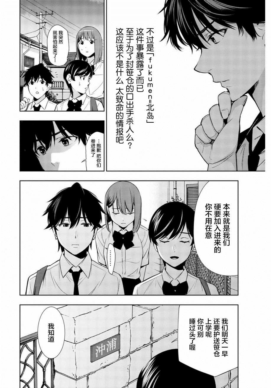 《君逝之夏》漫画最新章节第31话免费下拉式在线观看章节第【5】张图片