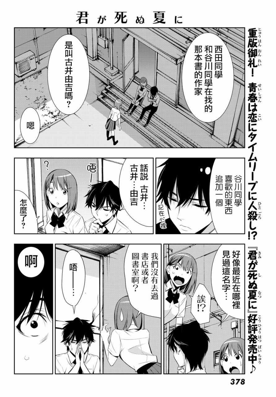 《君逝之夏》漫画最新章节第13话免费下拉式在线观看章节第【20】张图片