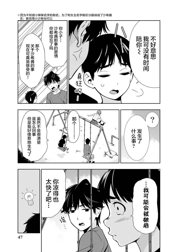 《君逝之夏》漫画最新章节第21话免费下拉式在线观看章节第【7】张图片