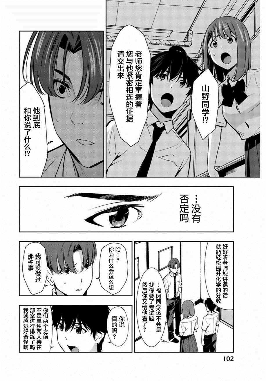 《君逝之夏》漫画最新章节第32话免费下拉式在线观看章节第【26】张图片