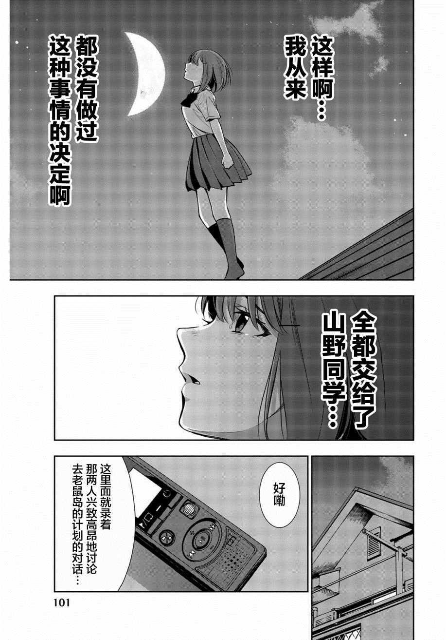 《君逝之夏》漫画最新章节第27话免费下拉式在线观看章节第【23】张图片