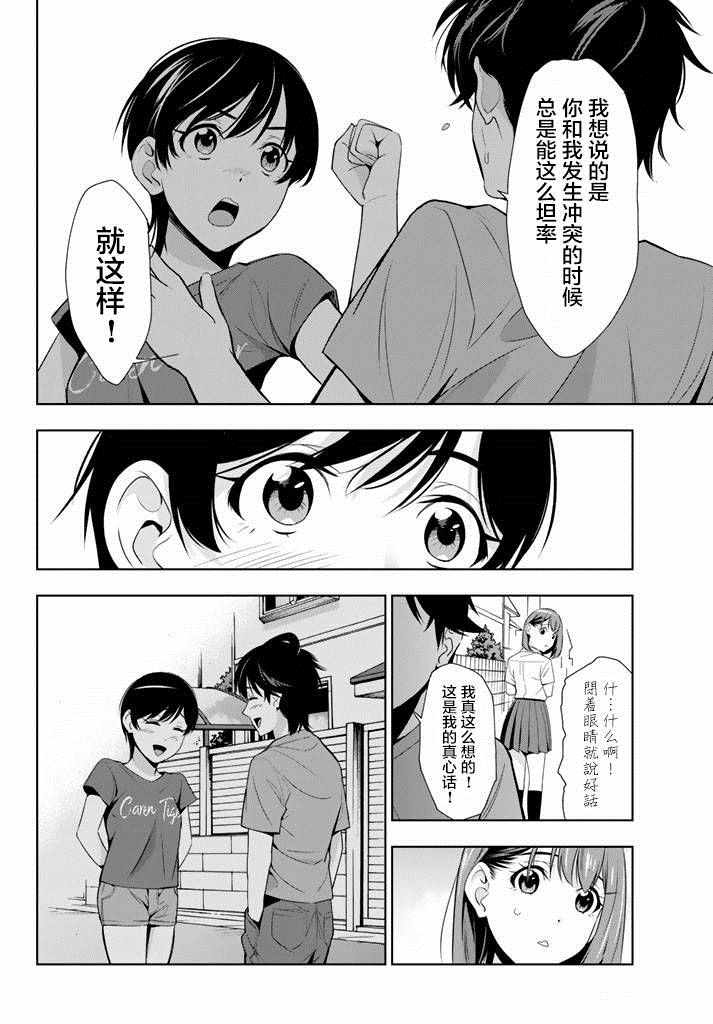 《君逝之夏》漫画最新章节第25话免费下拉式在线观看章节第【18】张图片