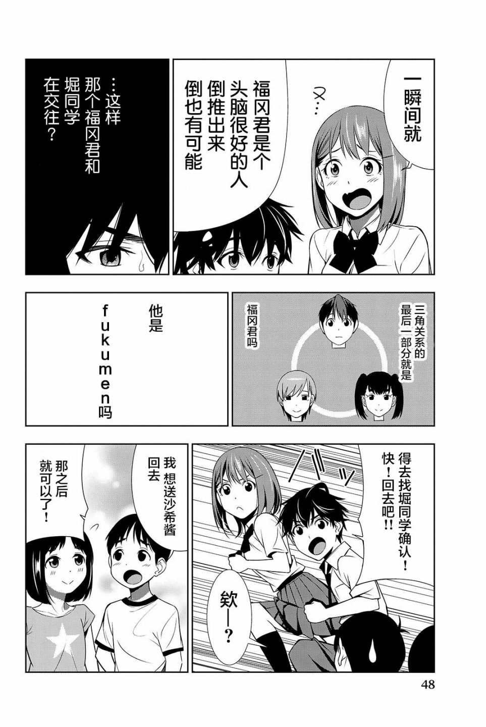 《君逝之夏》漫画最新章节第16话免费下拉式在线观看章节第【8】张图片