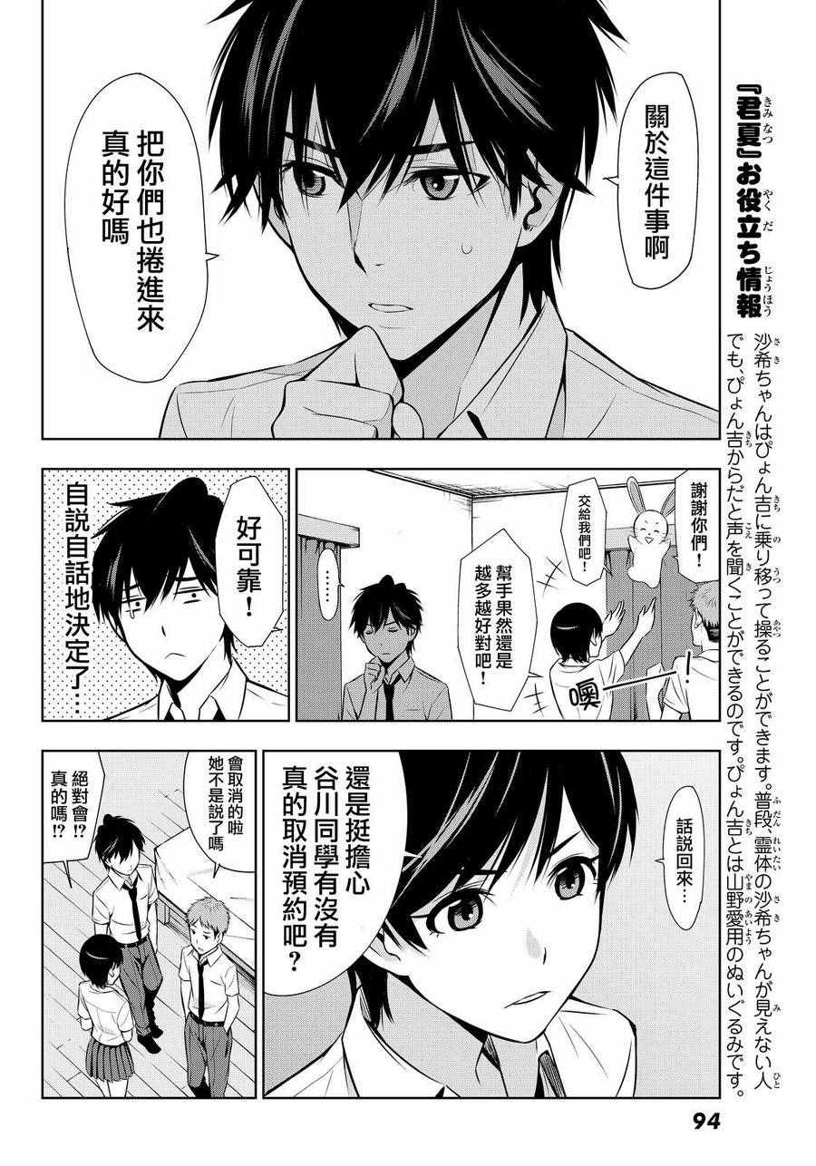 《君逝之夏》漫画最新章节第7话免费下拉式在线观看章节第【33】张图片