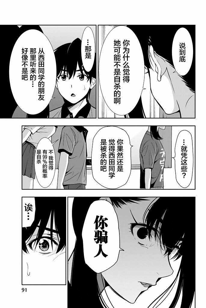 《君逝之夏》漫画最新章节第22话免费下拉式在线观看章节第【13】张图片